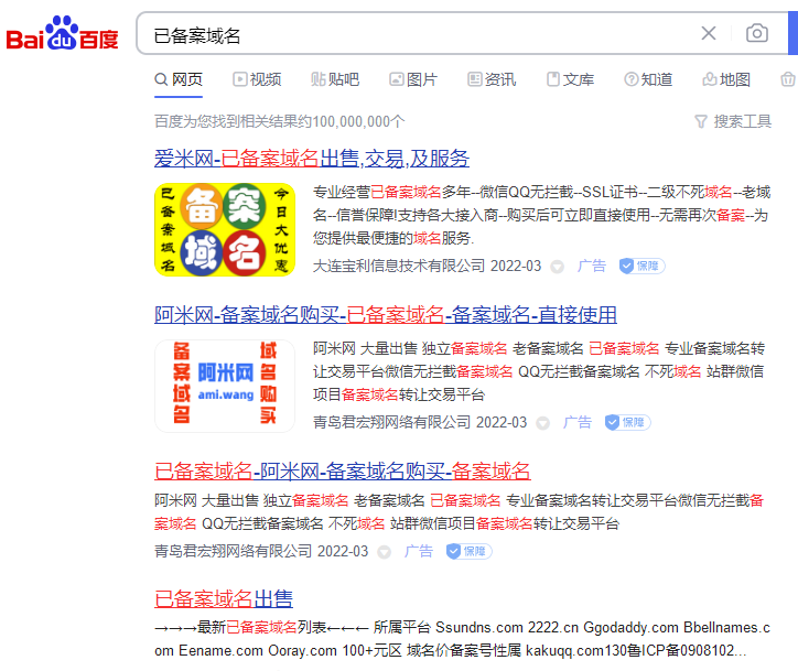 已备案域名.png