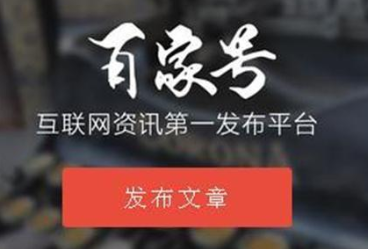 百家号推广.png