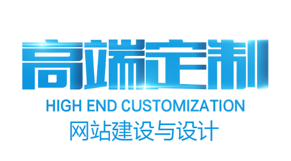 网站建设.png