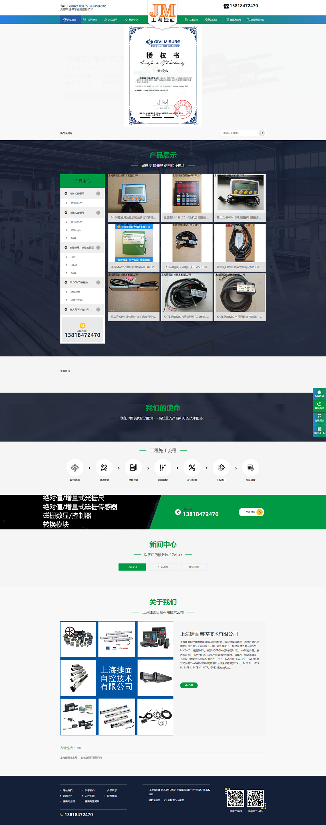 光栅尺-上海捷面自控技术有限公司.png