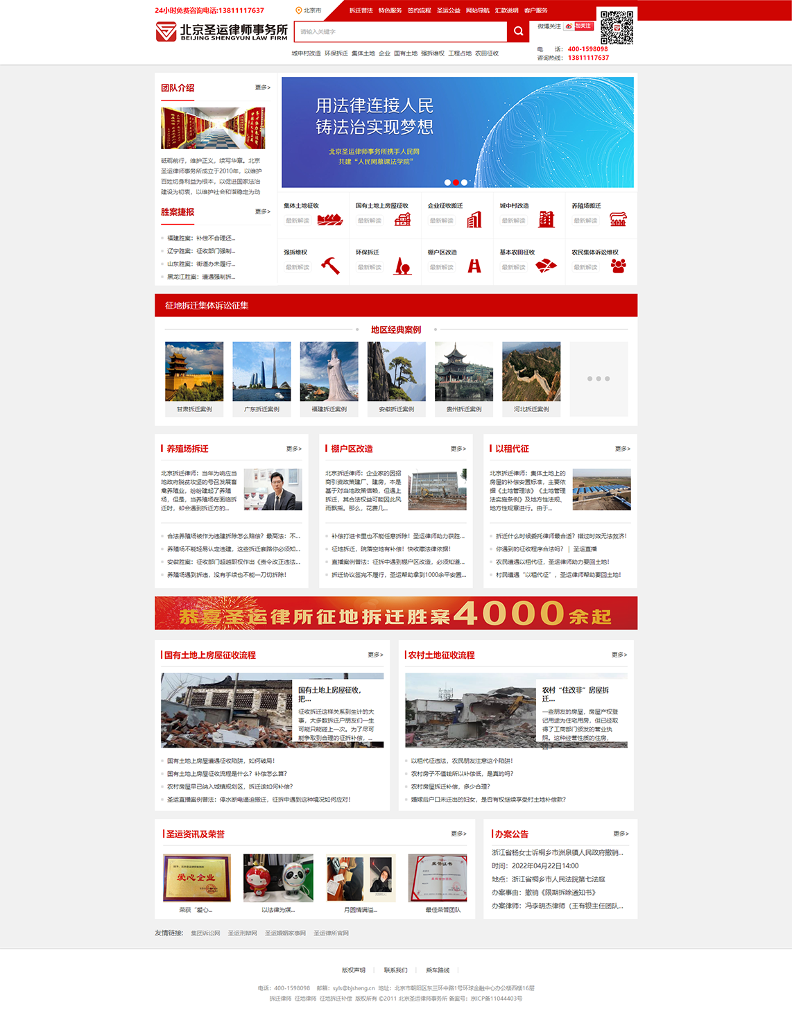 拆迁律师,征地律师,征地拆迁集体维权,强拆起诉补偿-北京圣运律师事务所.png