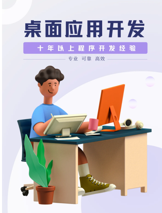 桌面软件4.png