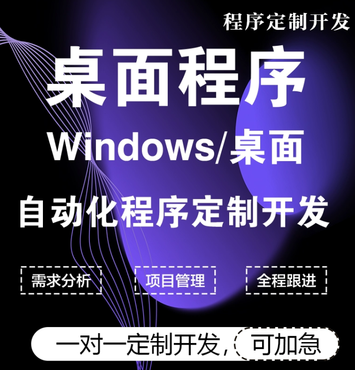 桌面程序开发3.png