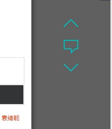 wordpress返回顶部、底部、留言效果图