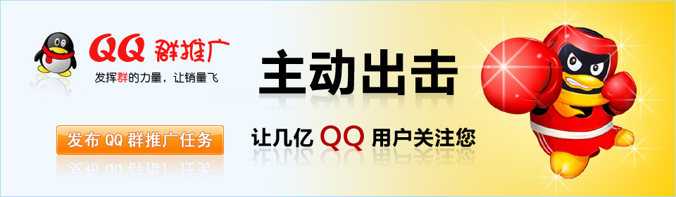 QQ推广