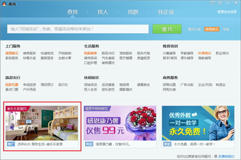 QQ查找面板