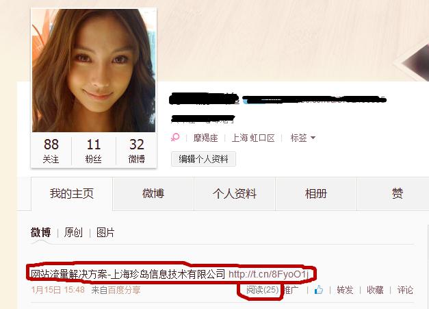 企业微博
