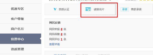 百度诚信认证