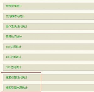 网站日志分析报告