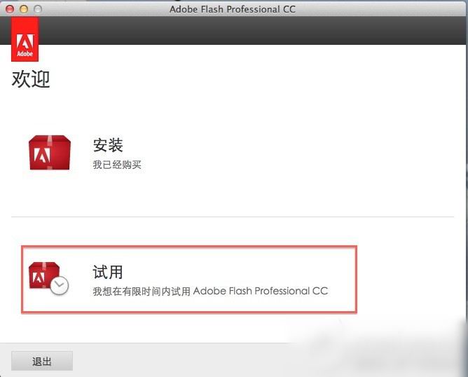 Flash Professional CC破解补丁