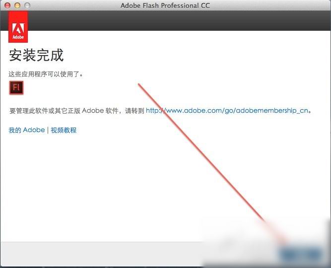 Flash Professional CC破解补丁