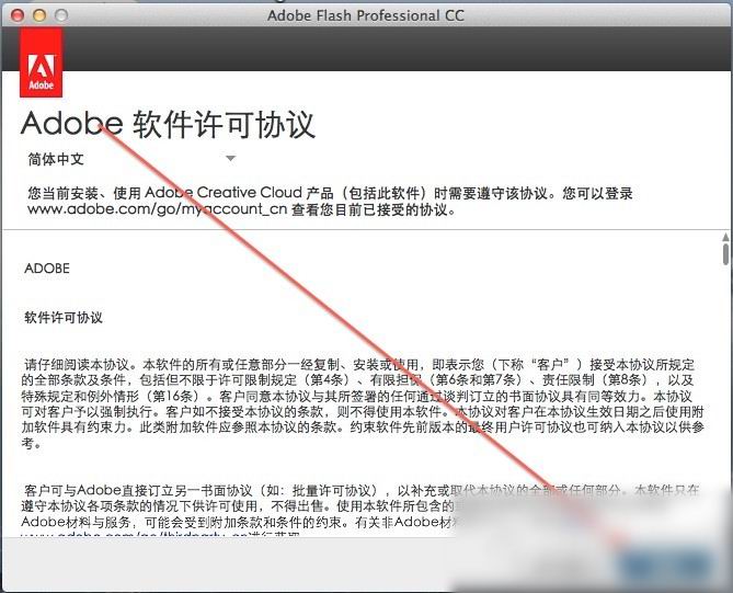 Flash Professional CC破解补丁