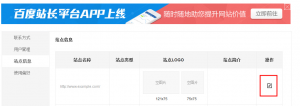 站点属性设置功能