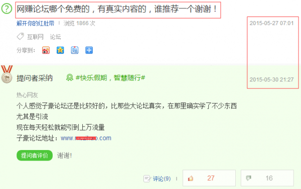 百度知道1000指数的关键词留链接排名到第一的实战案例