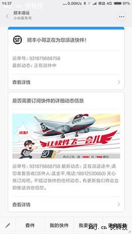 小米服务号功能正式推出 首创系统层面营销解决方案
