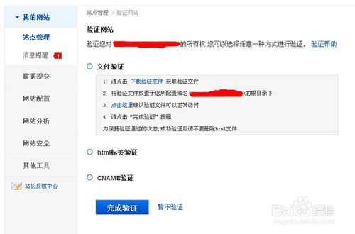 百度站长工具添加网站