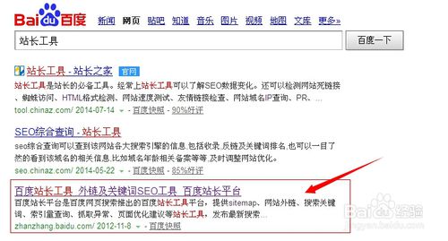 百度站长工具添加网站