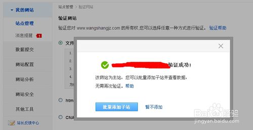 百度站长工具添加网站