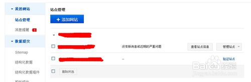 百度站长工具添加网站