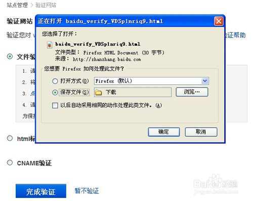 百度站长工具添加网站
