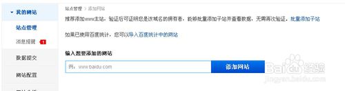 百度站长工具添加网站