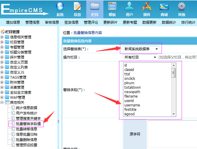 帝国CMS更换网站域名