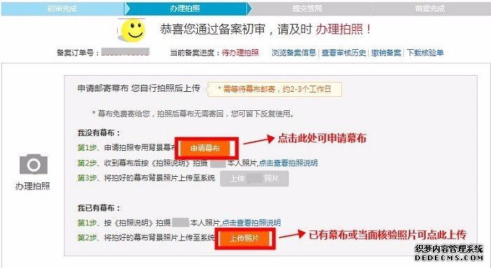 上传核验照片