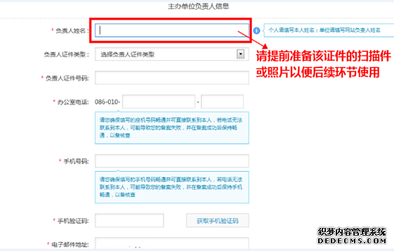 主体负责人信息