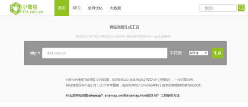 网站地图制作