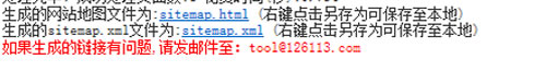 网站地图制作2
