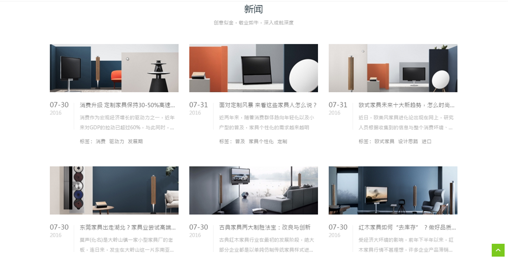 科技企业响应式网站模板-新闻栏区