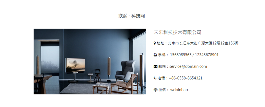 科技企业响应式网站模板-内页联系