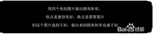 css+div制作圆角矩形的四种方法