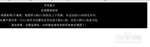 css+div制作圆角矩形的四种方法