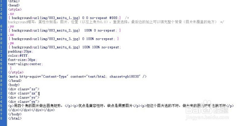 css+div制作圆角矩形的四种方法