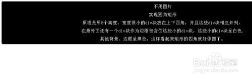 css+div制作圆角矩形的四种方法