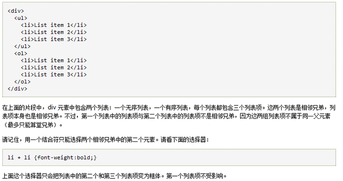 兄弟选择器