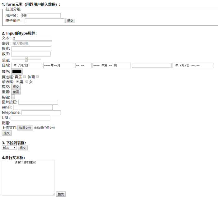 Web前端教程-HTML及标签的使用
