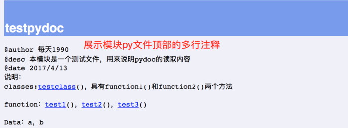 利用PyDoc查看python文档及生成HTML