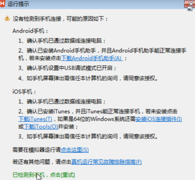 python 全栈开发，Day125(HTML5+ 初识,HBuilder,夜神模拟器,Webview)
