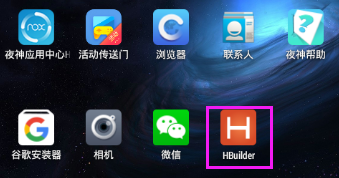 python 全栈开发，Day125(HTML5+ 初识,HBuilder,夜神模拟器,Webview)