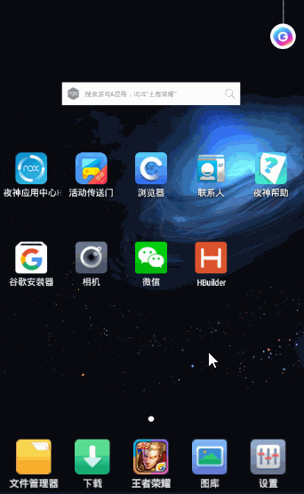 python 全栈开发，Day125(HTML5+ 初识,HBuilder,夜神模拟器,Webview)