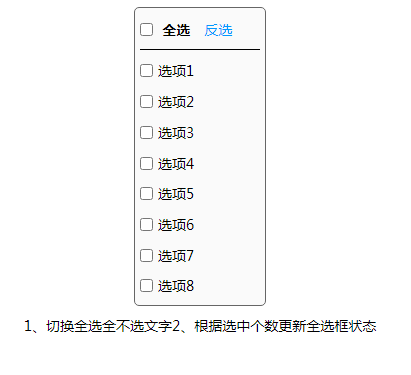 html多选框，全选和全不选功能