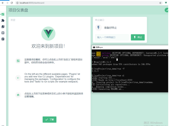 使用Vue-cli脚手架创建项目