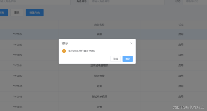 vue后台系统管理项目之角色权限分配管理功能(示例详解)