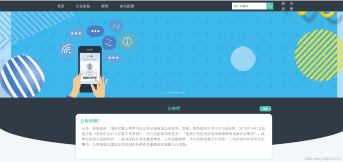 SpringBoot结合Vue实现投票系统过程详解