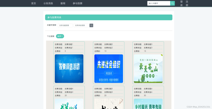 SpringBoot结合Vue实现投票系统过程详解