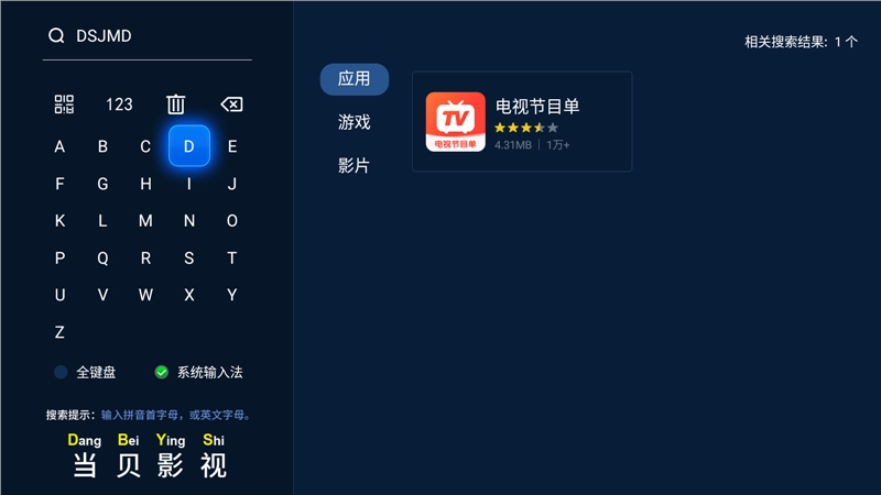 电视节目单.png