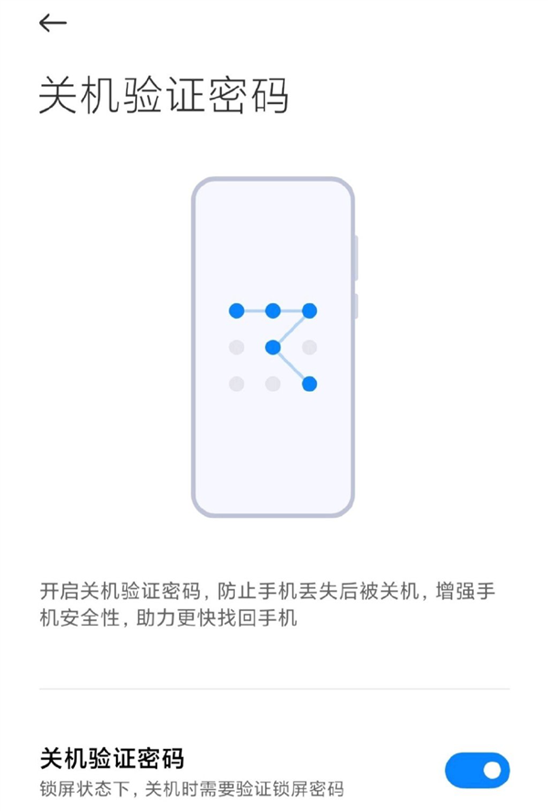 防止手机丢失关机！MIUI  12.5开发版：新增关机验证密码