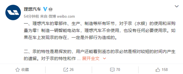 理想汽车再度回应“座椅发现水银”：对于水银的使用和采购量为零